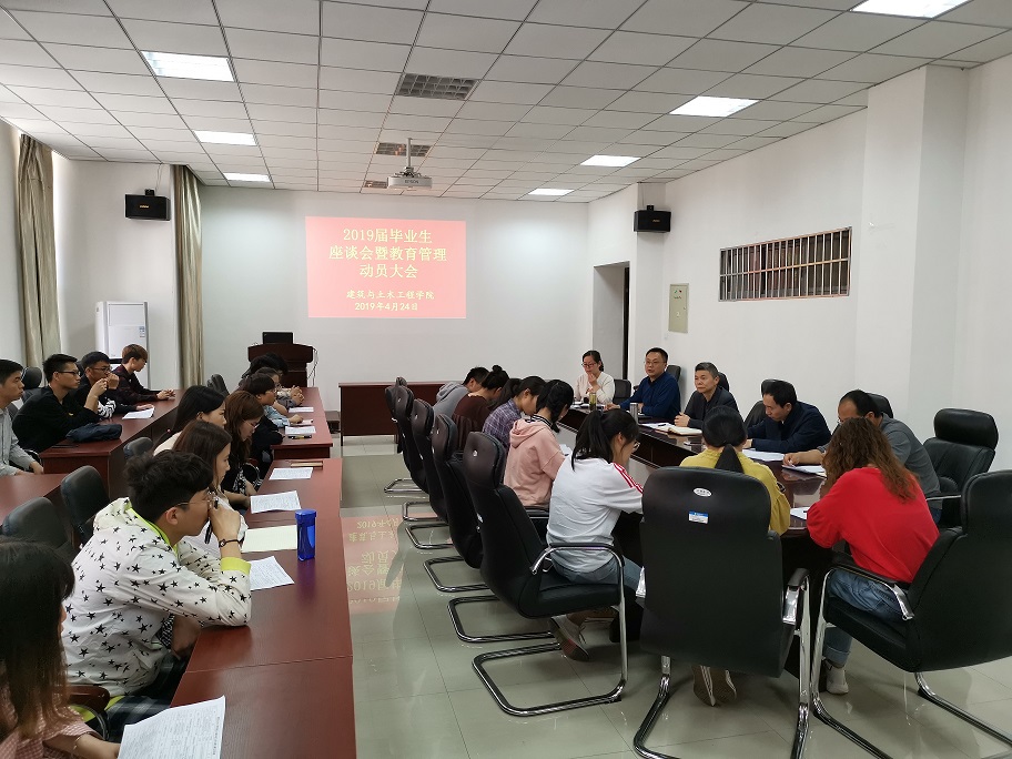 8858cc永利官网2019届毕业生教育管理大会.jpg2.jpg